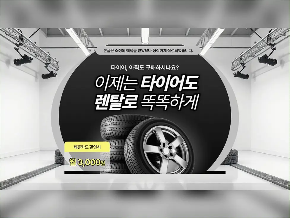 광양 박스터 넥센타이어렌탈 현장 시공 실사