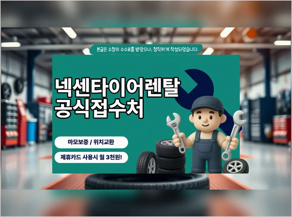 이천 911 카레라 4 넥센타이어렌탈 정기 점검·위치 교환